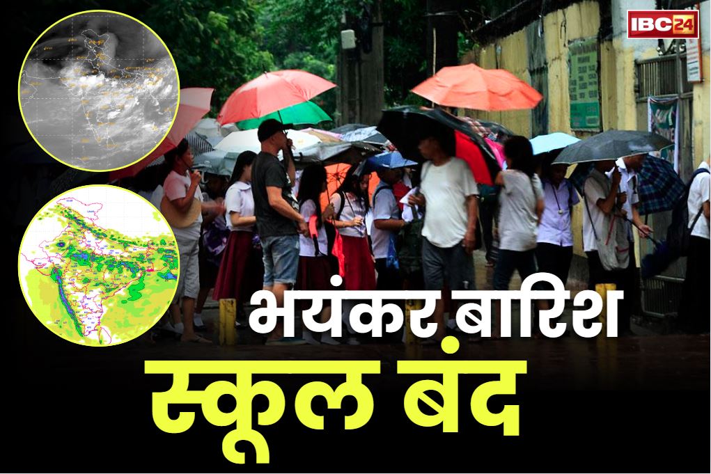 IMD issues Red Alert Issued: इन आठ जिलों में भयंकर बारिश की आशंका.. मौसम विभाग ने जारी किया रेड अलर्ट, स्कूलों को बंद करने का आदेश