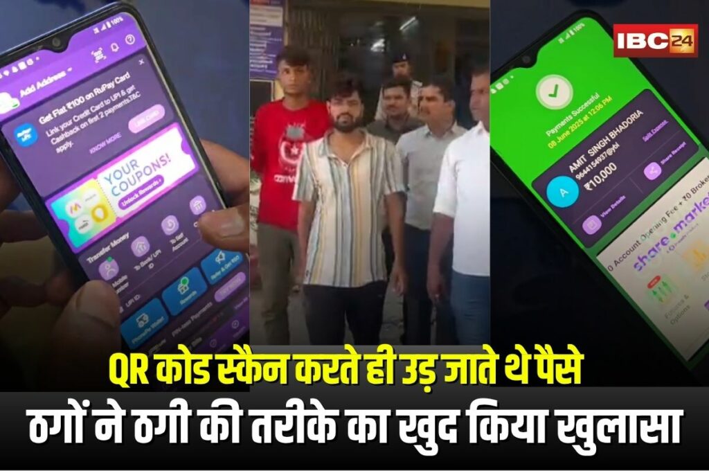 Indore Digital Payment Fraud | Image Source | IBC24