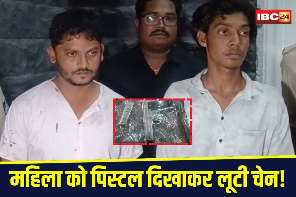 Indore News: मॉर्निंग वॉक कर रही महिला को पिस्टल दिखाकर लूटी चेन! बुलेट सवार बदमाश ऐसे चढ़े पुलिस के हत्थे