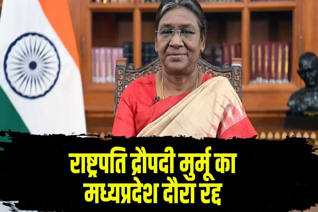 Droupadi Murmu's Indore-Barwani Tour Cancelled