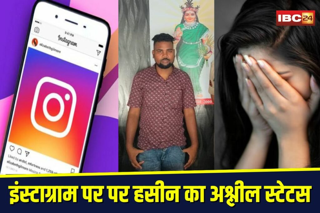 Instagram Abuse Case | Image Source | IBC24