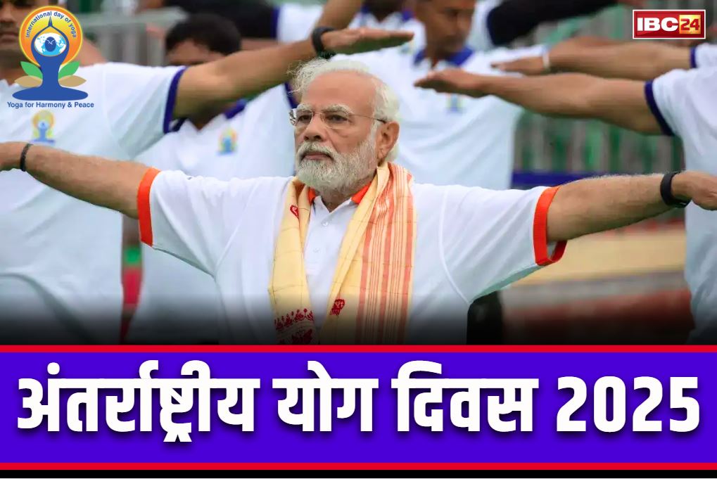 International Yoga Day Live News and Updates 21st June: आज 11वें ‘अंतर्राष्ट्रीय योग दिवस’ पर योगमय हुआ पूरा विश्व.. PM मोदी विशाखापट्टनम में 3 लाख लोगों के साथ कर रहे हैं योगाभ्यास, देखें Live..