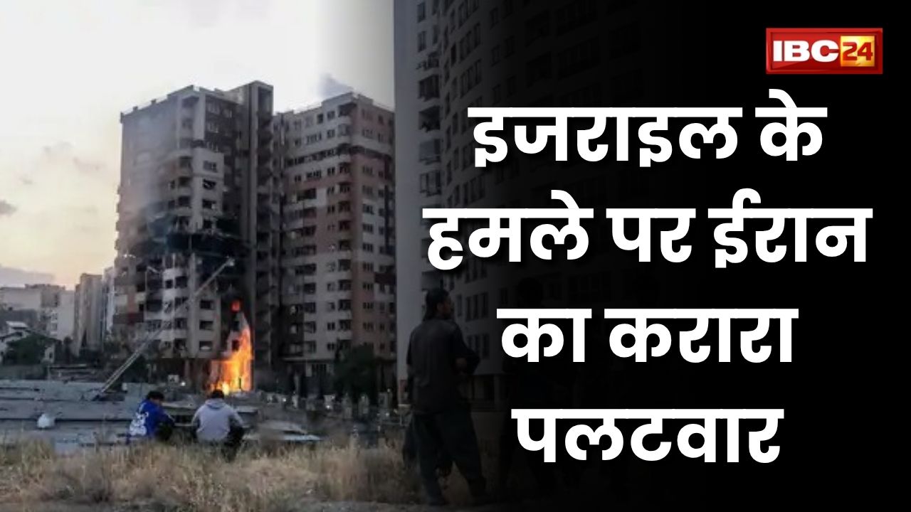 Israel Iran Attacks: इजरायल के हमले पर ईरान ने ​किया जबरदस्त पलटवार, दागी दर्जनों मिसाइलें, पूरे देश में दहशत का माहौल