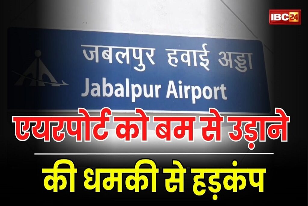 Jabalpur Airport