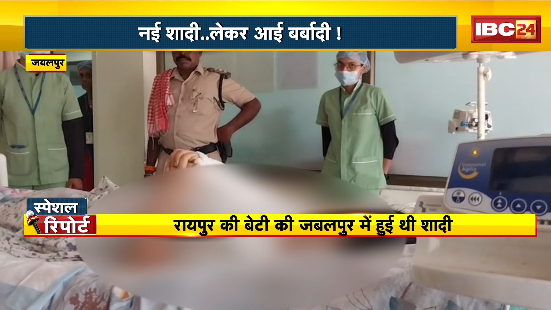 Jabalpur News : नई शादी..लेकर आई बर्बादी! बहू ने की आत्महत्या या हुई हत्या? देखिए Special Report