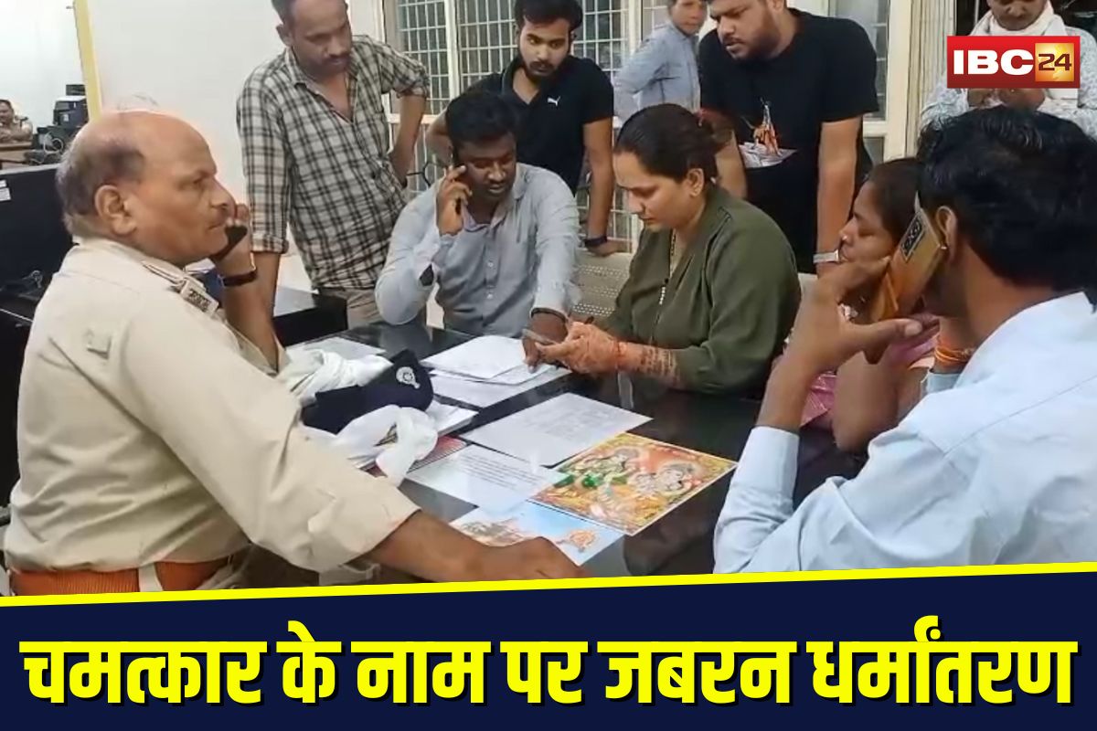 Jabalpur News: एमपी में धर्मांतरण का सनसनीखेज मामला, चमत्कार के नाम पर महिला से जबरन धर्मांतरण की कोशिश