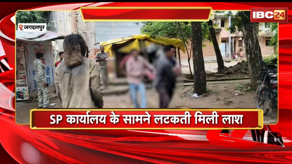 Jagdalpur Crime News