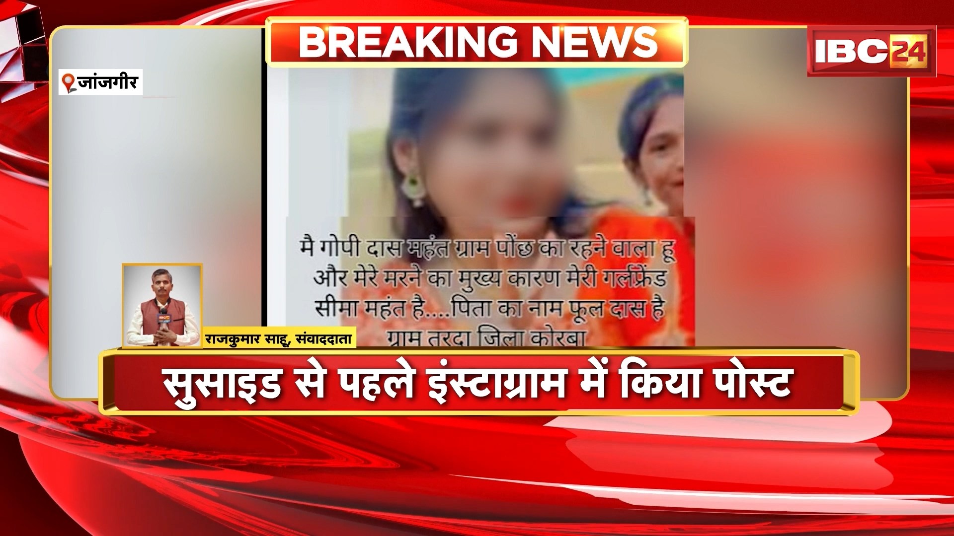 Janjgir Suicide News : पेड़ पर फांसी लगाकर युवक ने की खुदकुशी। सुसाइड से पहले इंस्टाग्राम में किया पोस्ट..