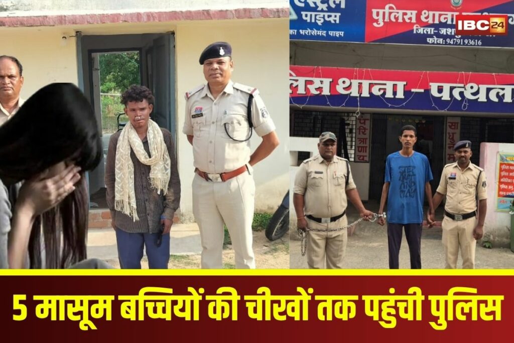 Jashpur News | Image Source | IBC24