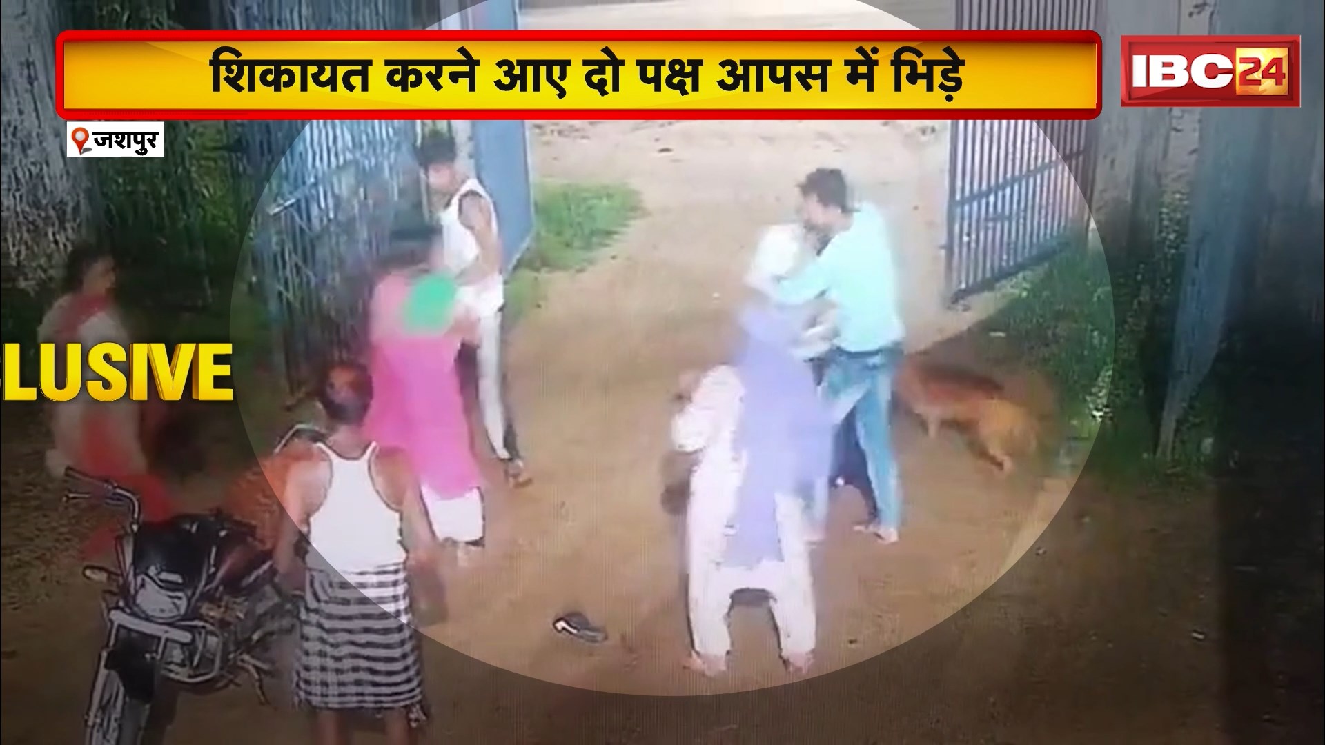 Jashpur News : बगीचा थाना परिसर में जमकर हुई मारपीट | शिकायत करने आए दो पक्ष आपस में भिड़े