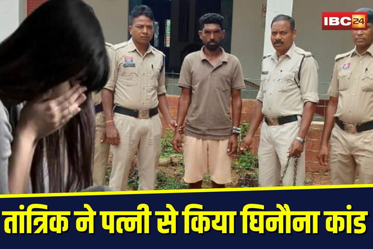 Jashpur Rape Case: तांत्रिक बना दरिंदा! बीमार पति को ठीक करने का झांसा… झाड़फूंक के बहाने सुनसान में पत्नी से किया घिनौना कांड