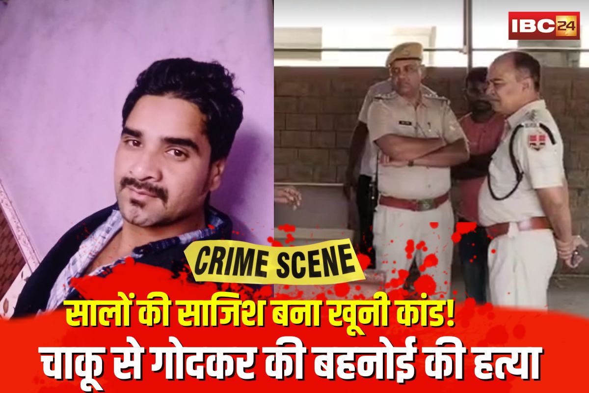 Jodhpur Murder Case: सालों की साजिश बना खूनी कांड! बीच सड़क पर बहनोई को चाकू से गोदकर उतारा मौत के घाट