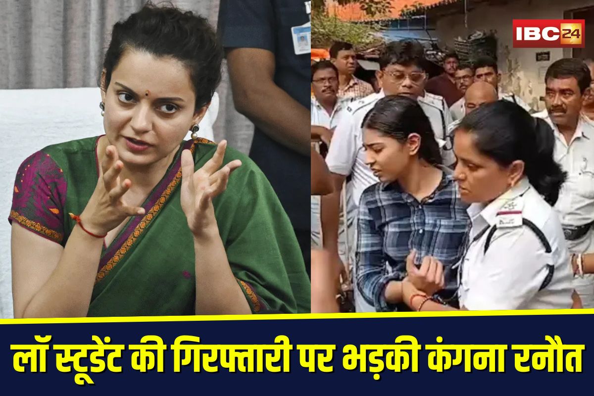 Kangana Ranaut Statement: “माफी मांगने के बाद भी जेल, बंगाल को नॉर्थ कोरिया न बनाएं?” लॉ स्टूडेंट की गिरफ्तारी पर भड़की कंगना रनौत