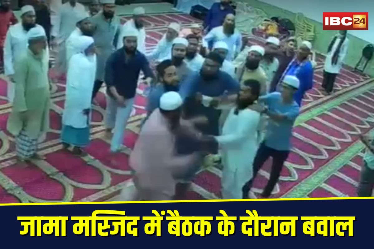 Katghora Jama Masjid Incident: जामा मस्जिद में बैठक के दौरान बवाल, CCTV में कैद हुई मारपीट, एक पक्ष ने जताया जान का खतरा