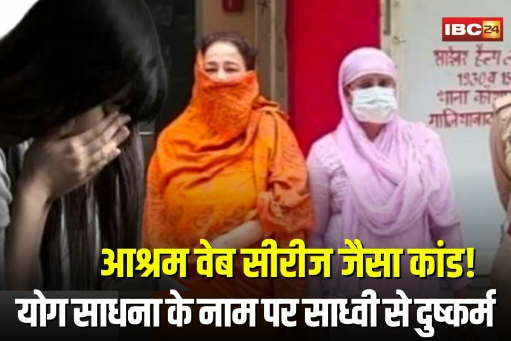 Kaushambi Ashram Rap Case | Image Source | IBC24