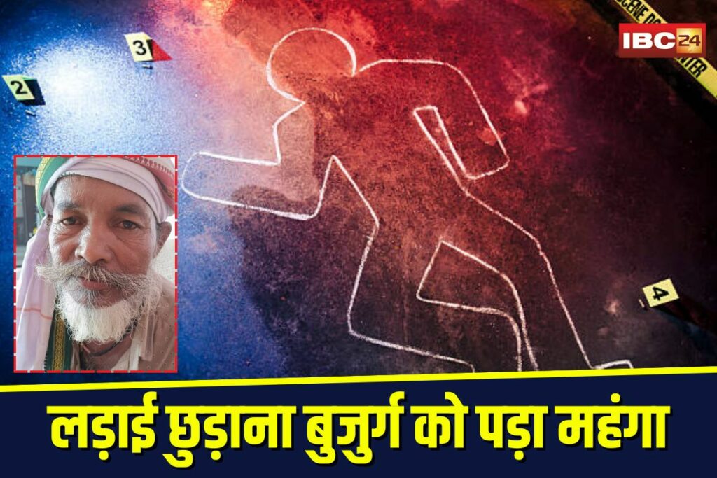 Kawardha Murder News | Image Source | IBC24