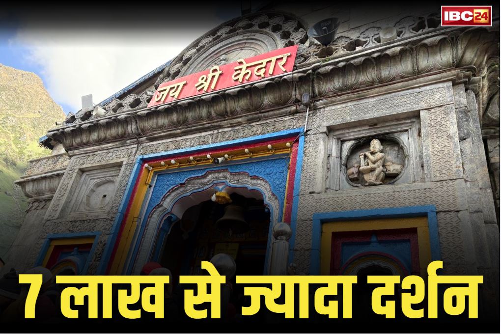 Kedarnath Dham Darshan 2025: बाबा केदारनाथ के दर्शन के लिए उमड़ रही है श्रद्धालुओं की भीड़.. एक महीने के भीतर 7 लाख ने किये दर्शन, सीएम ने बताया, ‘आस्था और संस्कृति की धुरी’