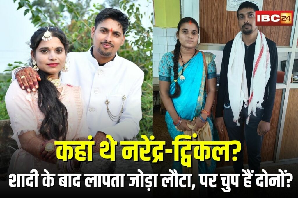 Khairagarh Missing Couple Update | Image Source | IBC24