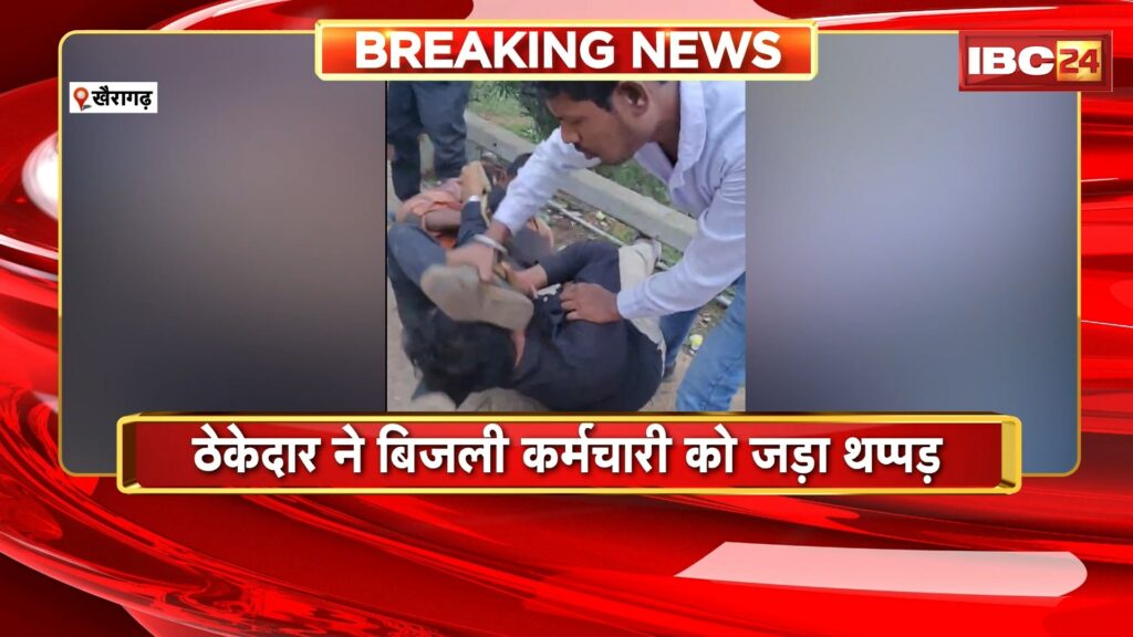 Khairagarh Viral Video