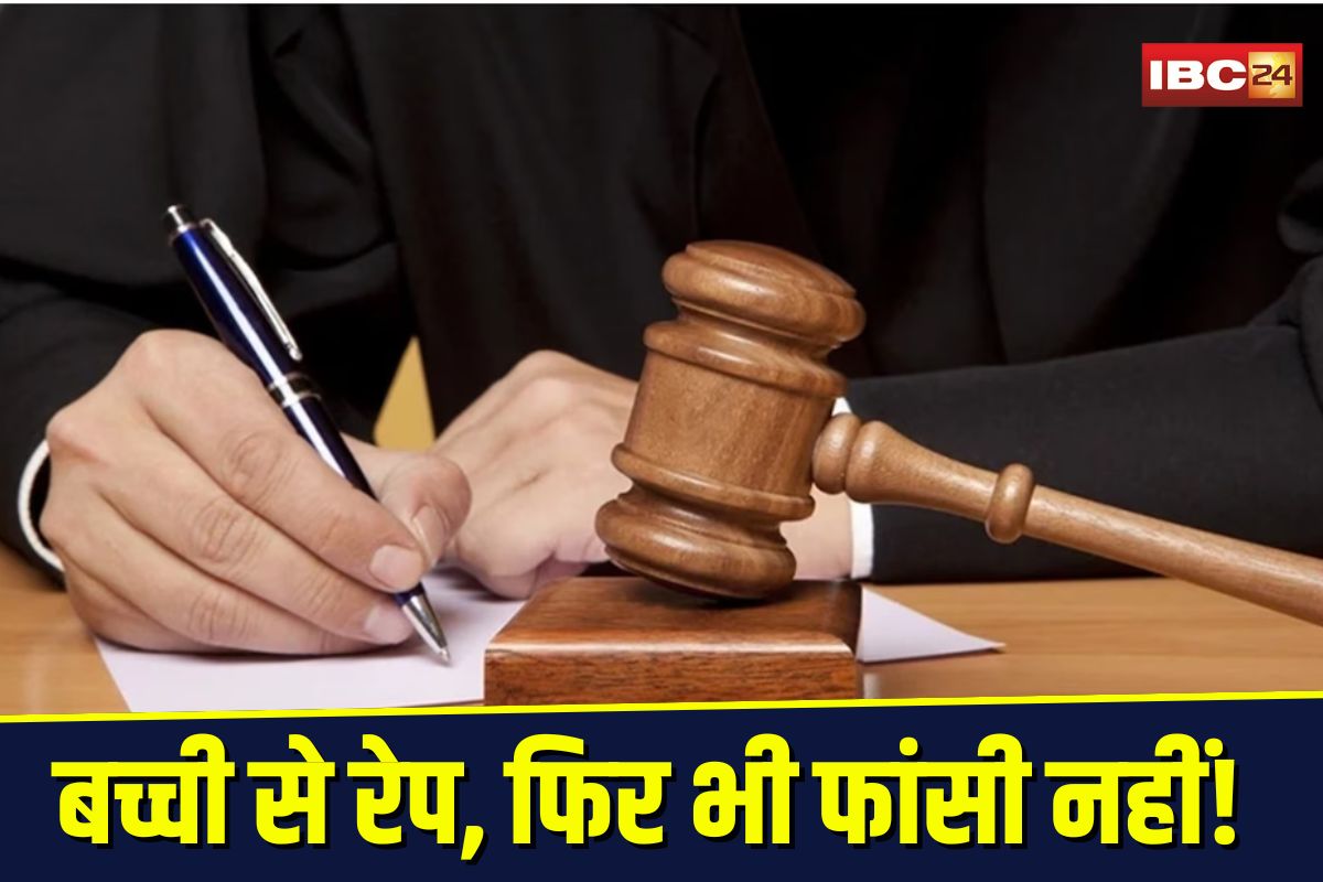 Khandwa Child Rape Case: 4 साल की बच्ची से रेप, फिर भी फांसी नहीं! हाईकोर्ट ने दी 25 साल की सज़ा, जानिए क्यों