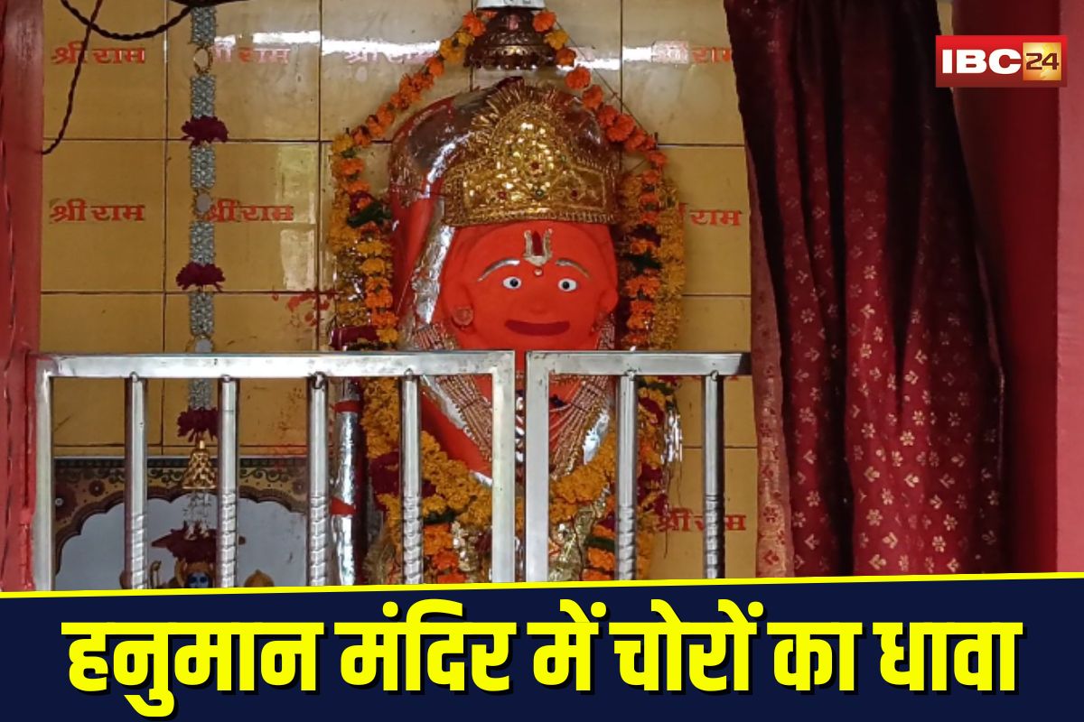 Khedapati Hanuman Mandir: हनुमान मंदिर में चोरों का धावा, दानपेटी-साउंड सिस्टम समेत कई सामान गायब, CCTV में कैद हुई वारदात