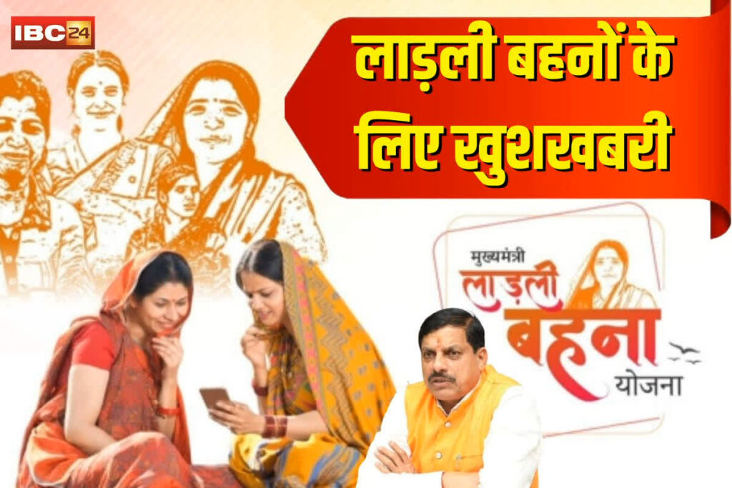 Ladli Behna Yojana/Image Credit: IBC24