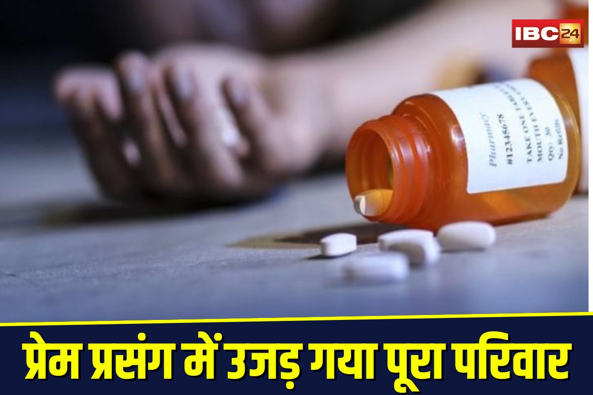 Love Affair Family Suicide: बेटे का युवती से था अफेयर, सदमे में उजड़ गया पूरा परिवार, प्रेम प्रसंग में दिल दहलाने वाला खौफनाक कांड