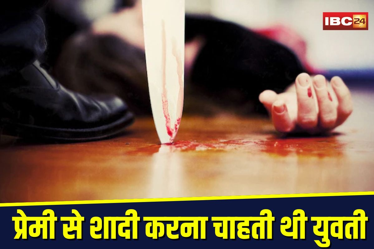 Love Affair Murder: अपने प्रेमी से शादी करना चाहती थी युवती… पर परिजनों ने सच डाली खौफनाक साजिश, झूठी कहानी के बाद हुआ चौंकाने वाला खुलासा