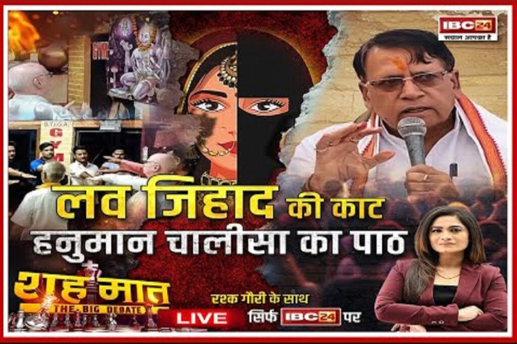 Love Jihad in MP. Image Source-IBC24