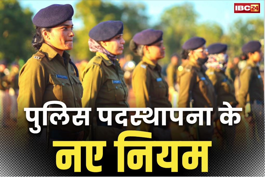 Police Posting Rules Issued: ‘एक ही थाने में कितने वक़्त तक कोई पुलिसकर्मी रह सकता है तैनात?.. PHQ ने कर दिया साफ़, जारी हुआ आदेश..