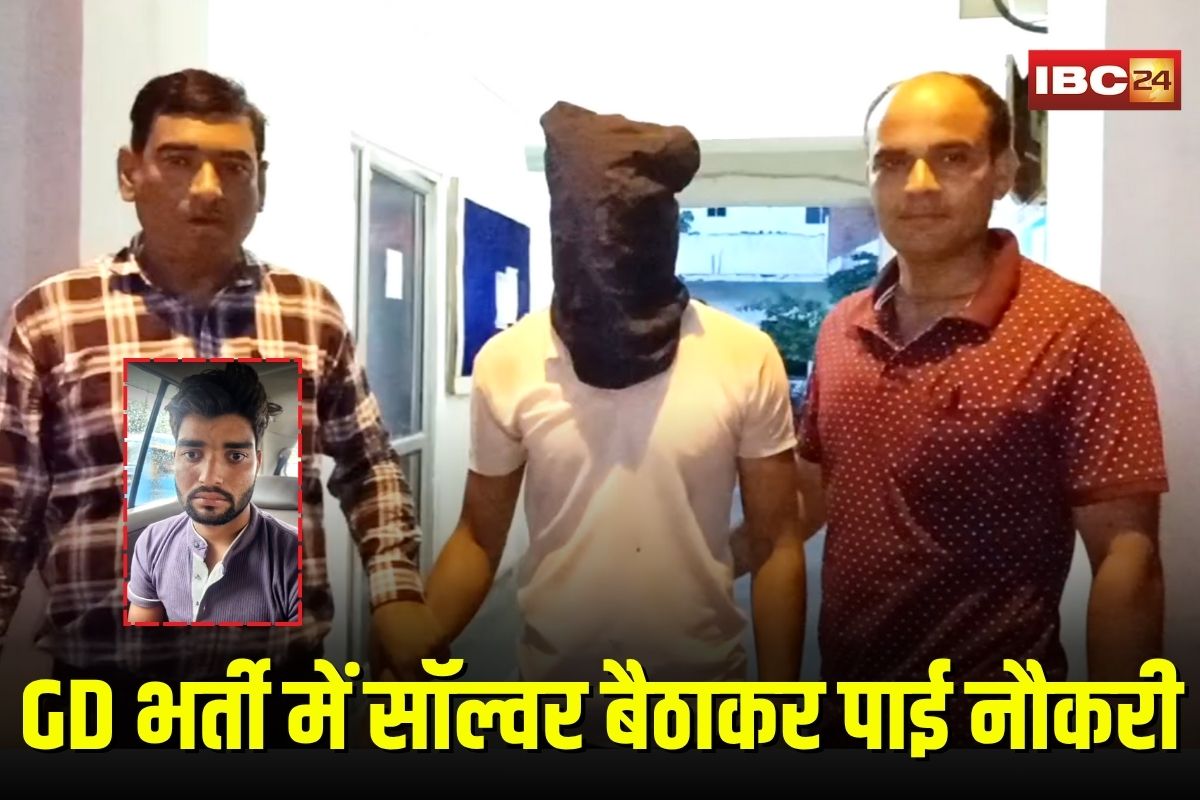 MP Police Constable Exam Scam: GD भर्ती में सॉल्वर बैठाकर पाई नौकरी, आधार फोटो बदलकर रची फर्जीवाड़े की स्क्रिप्ट, अब सलाखों के पीछे पहुंचा फर्जी अभ्यर्थी