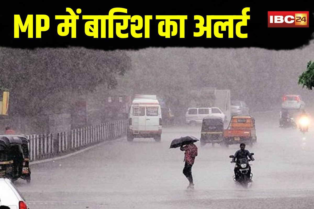 MP Weather Update: एमपी में मानसून की एंट्री से पहले आंधी-बारिश की चेतावनी, मौसम विभाग ने इन 47 जिलों के लिए जारी किया अलर्ट