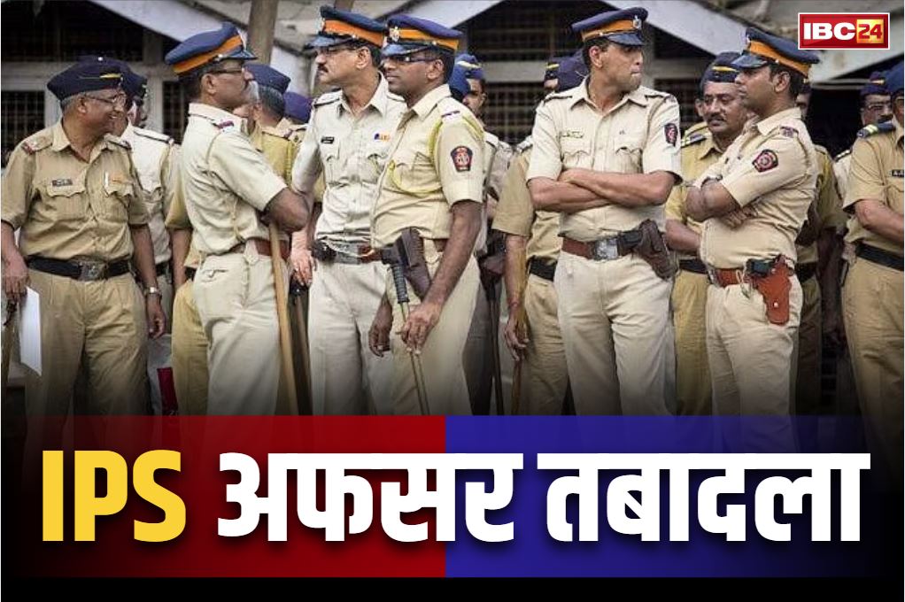 IPS Officers Transfer Order Issued: पचास से ज्यादा IPS समेत 132 पुलिस अफसरों का तबादला आदेश जारी.. कई जिलों के SP भी इधर से उधर..