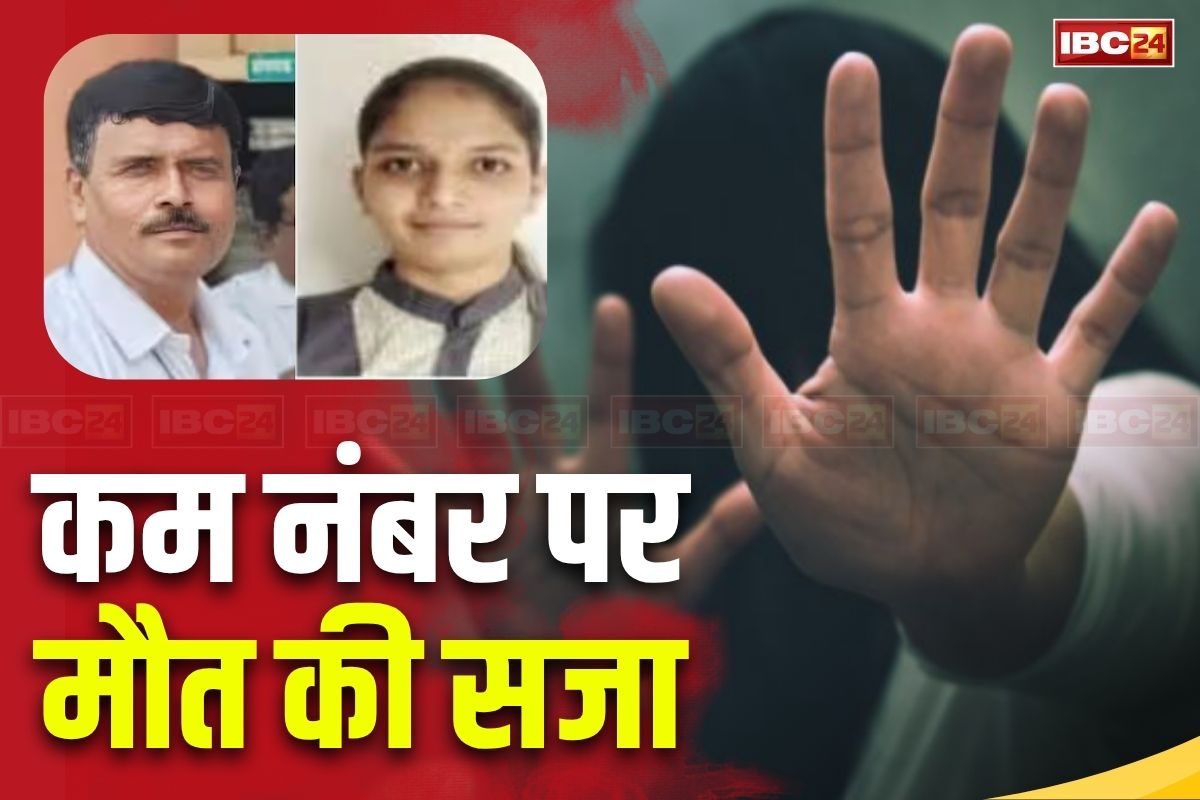 Father Kills Daughter: परीक्षा में कम नंबर लाने पर बेटी को मौत की सजा, शिक्षक पिता ने पीट-पीटकर उतारा मौत के घाट, अब पहुंचा सलाखों के पीछे