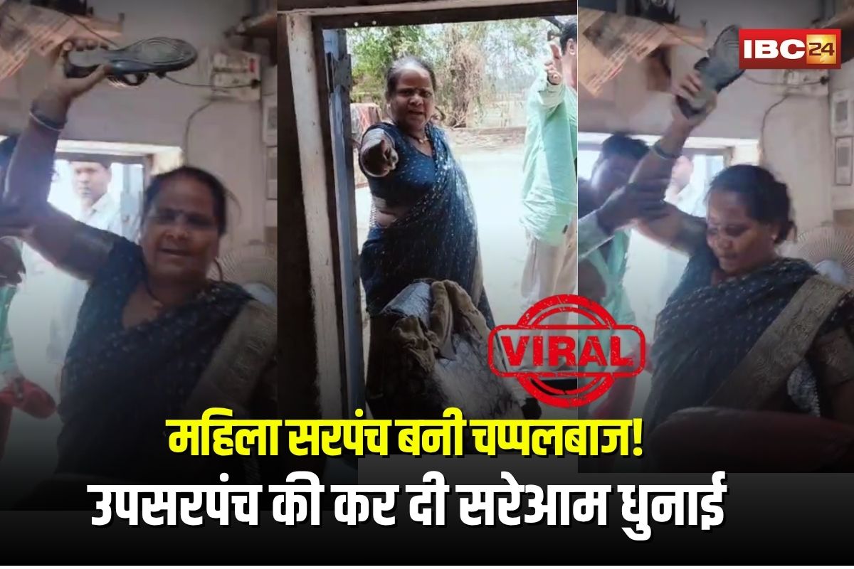 Mandla Sarpanch Fight Video: महिला सरपंच ने जब उपसरपंच की कर दी सरेआम धुनाई, मारपीट का वीडियो वायरल, वजह जानकर दंग रह जाएंगे आप