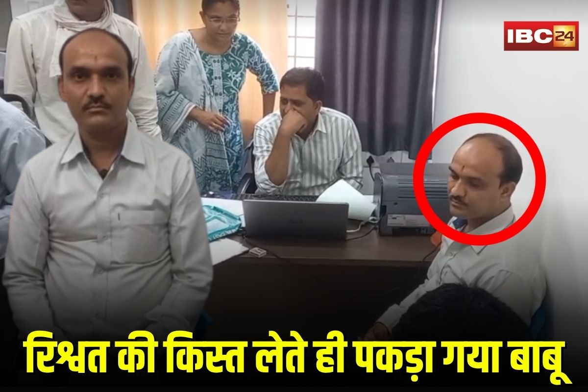 Mandsaur SDM Office Bribery: रिश्वत की किस्त लेते ही पकड़ा गया बाबू, इस चीज के लिए मांगे थे 15 हजार, लोकायुक्त ने रंगे हाथों दबोचा