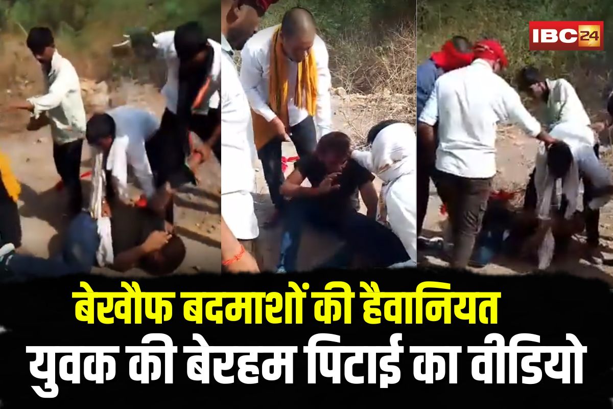 Marpeet Ka Viral Video: एमपी में बेखौफ बदमाशों की हैवानियत, युवक की बेरहम पिटाई का वीडियो देख काँप उठेगी रूह