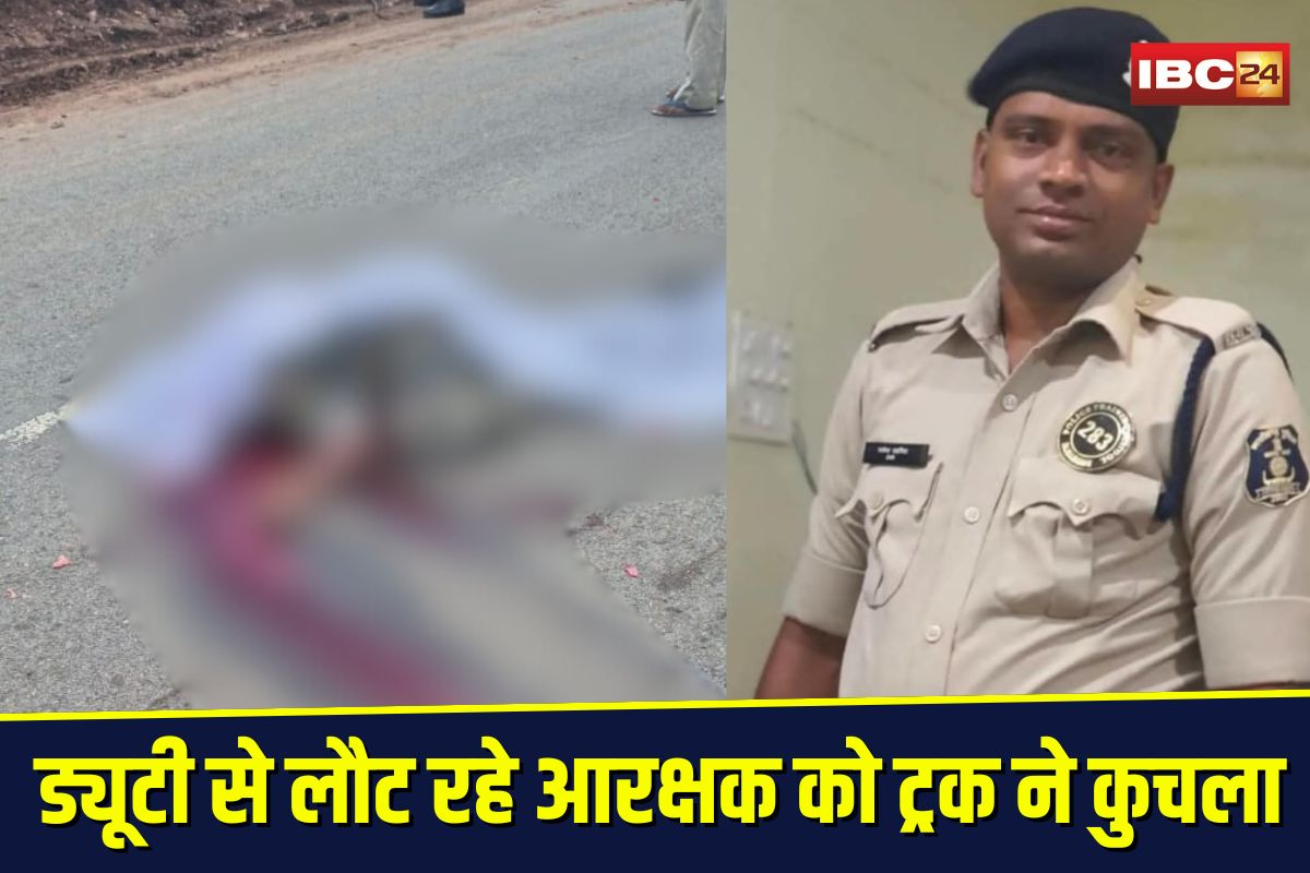 Mungeli Accident News: ड्यूटी से लौट रहे पुलिस आरक्षक को ट्रक ने कुचला, मौके पर दर्दनाक मौत
