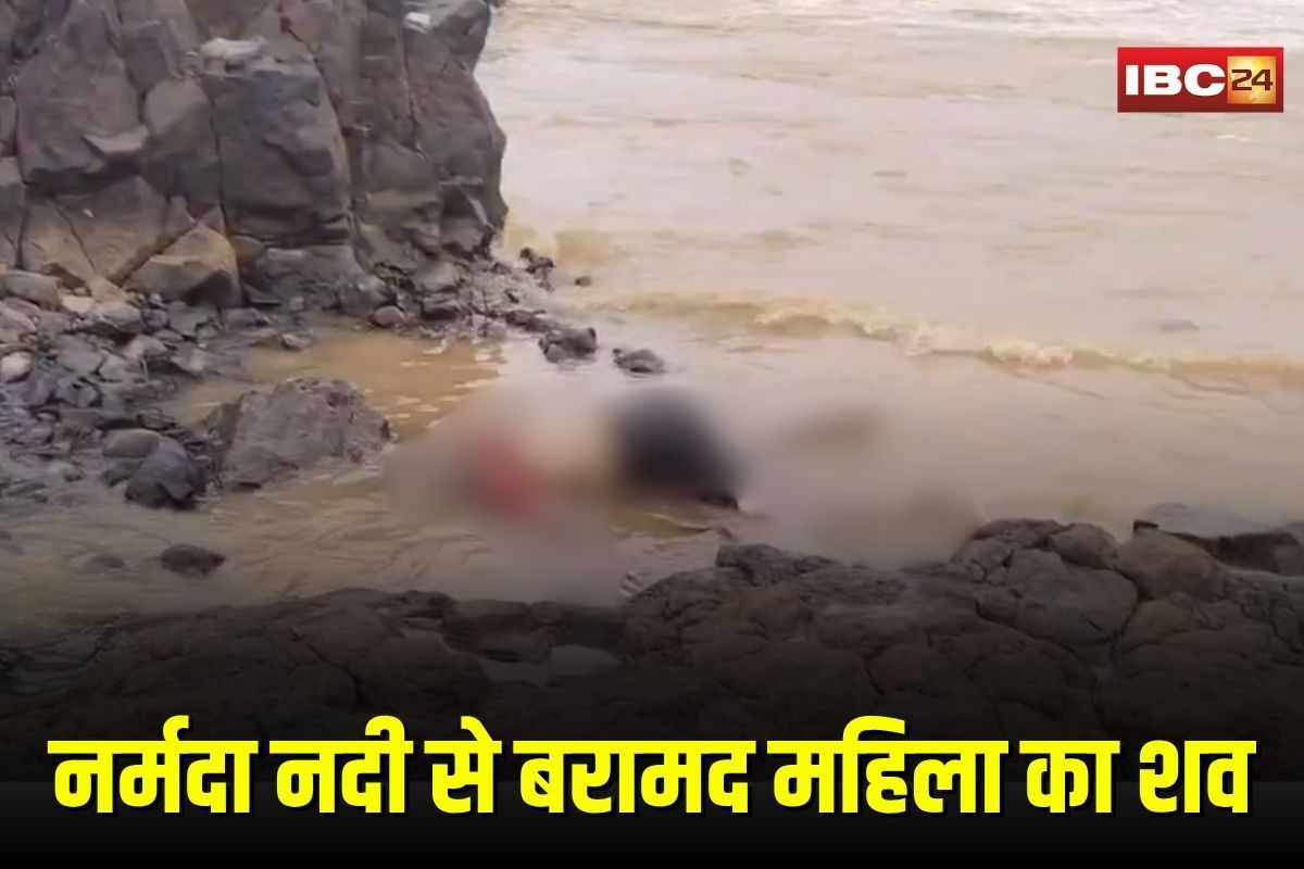 Narmada River Dead Body: सहस्त्रधारा में नर्मदा नदी से बरामद महिला का शव, इलाके में सनसनी, पुलिस कर रही शिनाख्त