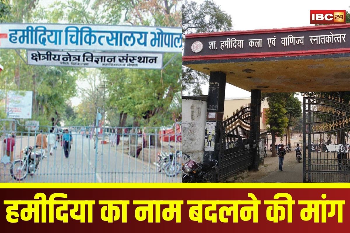 Nawab Hamidullah Khan Controversy: पाकिस्तानपरस्त थे नवाब? इस कॉलेज, स्कूल और अस्पताल का नाम बदलने की मांग, आज CM को भेंजेंगे प्रस्ताव