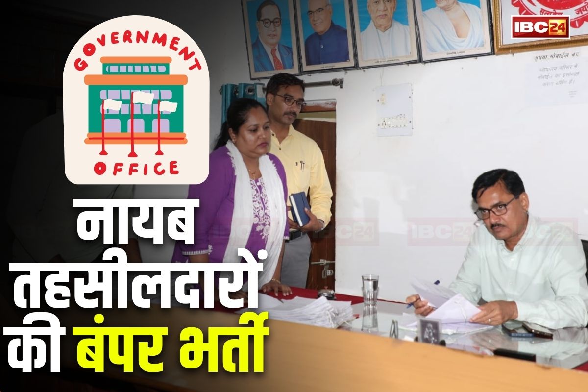 Naib Tehsildar Recruitment 2025: ग्रेजुएट युवाओं के लिए शानदार अवसर, नायब तहसीलदार पदों पर निकली बंपर भर्ती, इस तारीख तक कर सकते हैं आवेदन