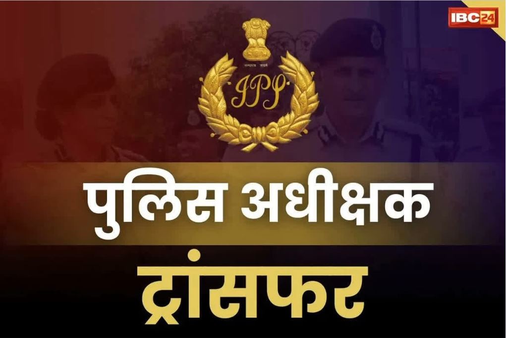 IPS Officers New Posting List: चार IPS अफसरों का ट्रांसफर.. इन 2 जिलों में नए पुलिस कप्तान की तैनाती, सामने आई लिस्ट, देखें..