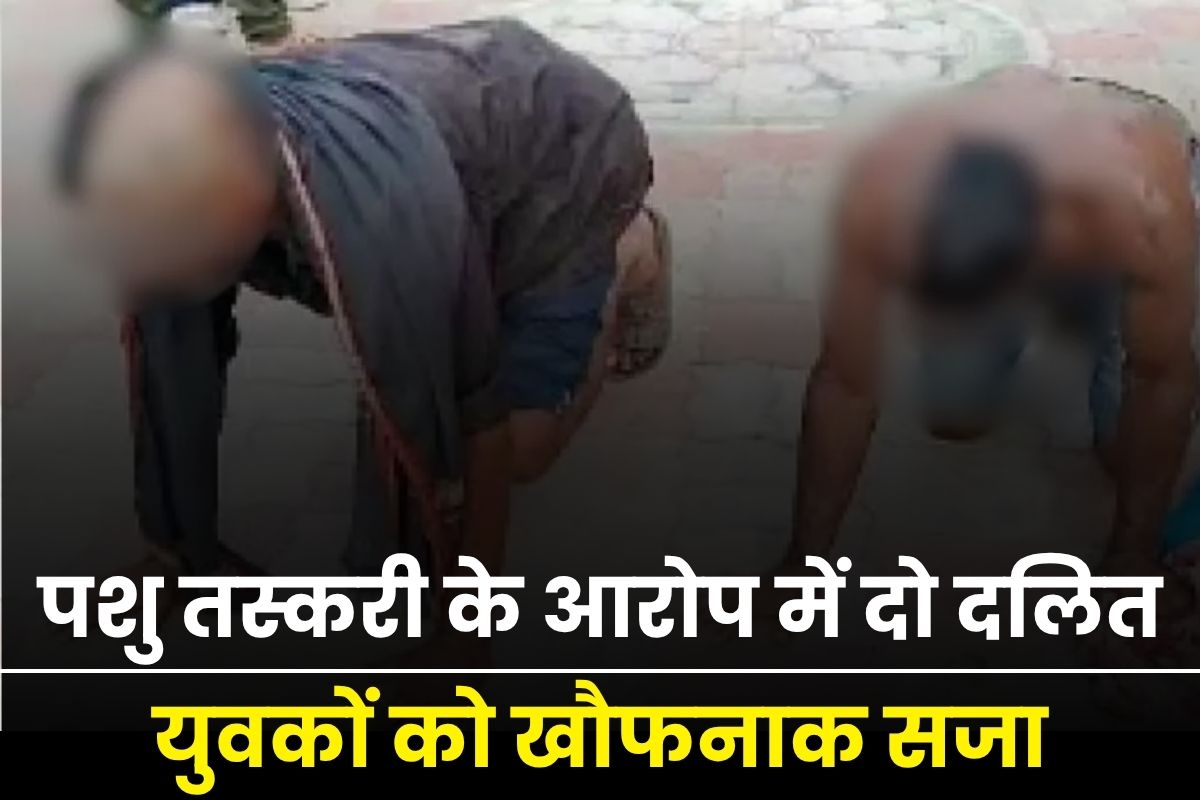 पशु तस्करी के आरोप में दो युवकों को आधा सिर मुड़वा कर घुटनों के बल चलाया, पूर्व मंत्री टीएस बाबा ने BJP और RSS पर साधा निशाना