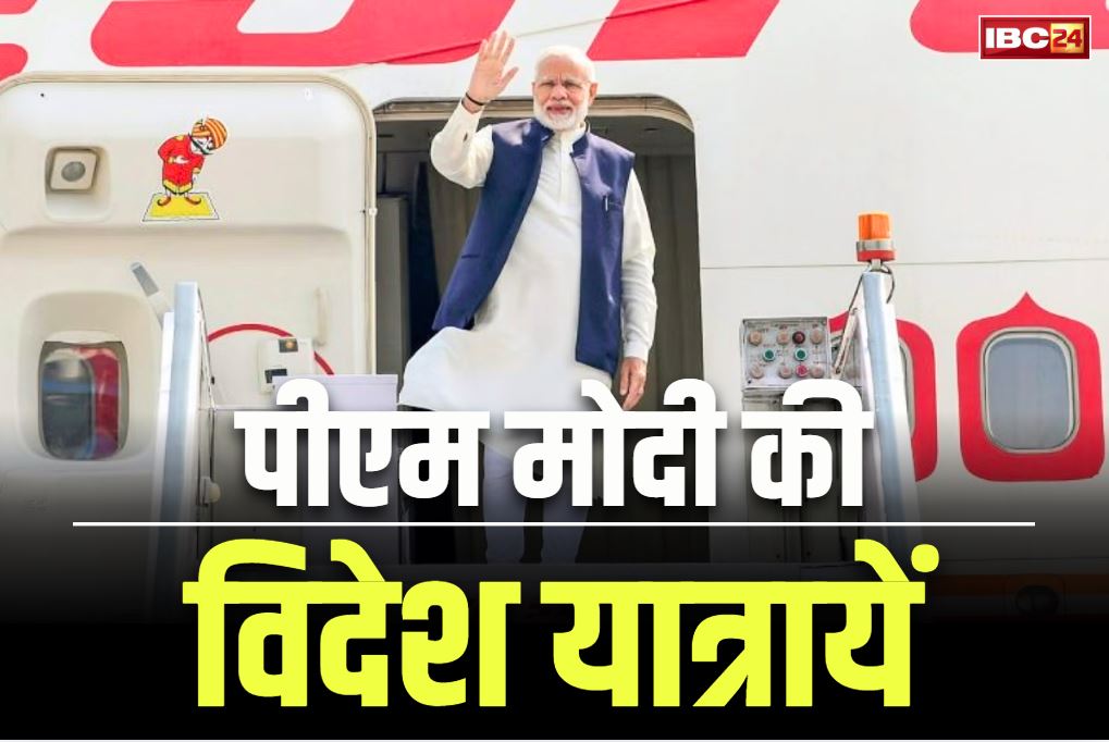 PM Modi Foreign Visits: तीन दशक बाद कोई भारतीय प्रधानमंत्री जाएगा घाना देश.. अगले महीने इन छह देशों की यात्रा पर रवाना होंगे PM मोदी