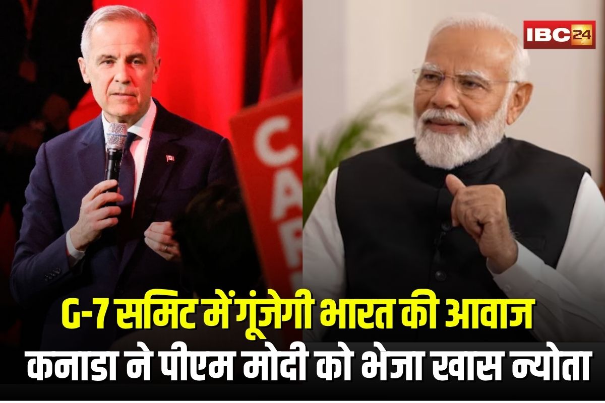 PM Modi invited at G7 Summit: G-7 समिट में गूंजेगी भारत की आवाज! कनाडा ने पीएम मोदी को भेजा खास न्योता, दोनों नेताओं के बीच हुई अहम बातचीत