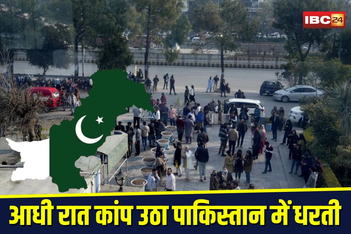 Pakistan Earthquake News: आधी रात कांप उठा पाकिस्तान में धरती! कुछ घंटों में भूकंप के तीन झटकों से दहशत, लोग नींद में से बाहर भागे