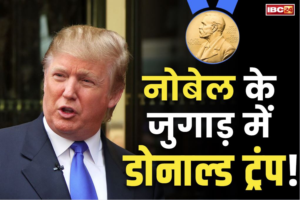 Donald Trump Nobel Prize: कर्ज पाने के लिए पड़ोसी पाकिस्तान का नया पैंतरा!.. लिखा, अमरीकी प्रेजिडेंट ट्रंप को मिले शांति का नोबेल पुरस्कार..