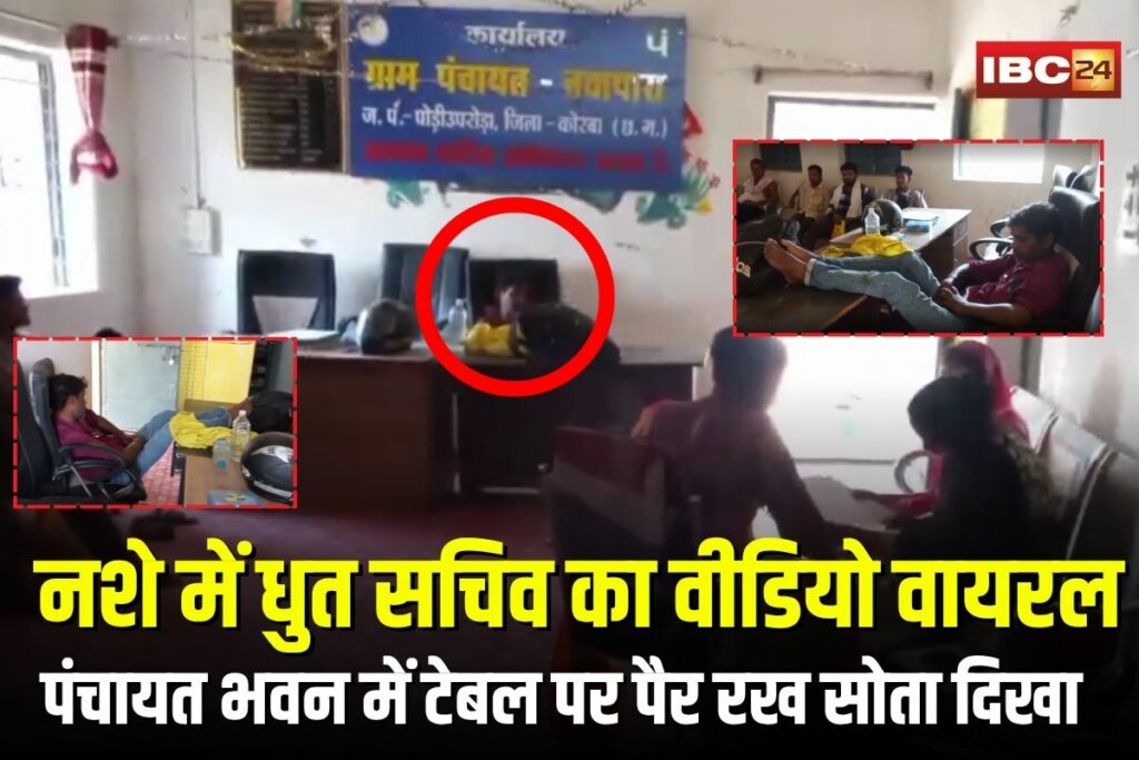 Panchayat Sachiv Viral Video | Image Source | IBC24