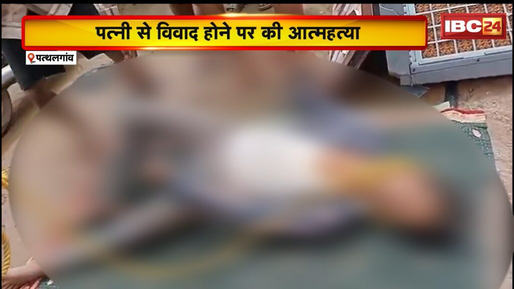 Pathalgaon Suicide News