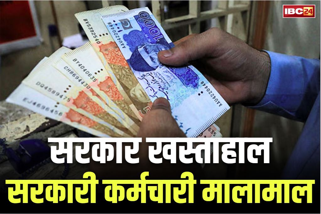Pension and Salary Increased: रिटायर कर्मचारियों के पेंशन में 7% तो सैलरी में 10% की बढ़ोतरी.. पास हुआ दोनों प्रस्ताव, जानें कब से जमा होंगे बैंक खातों में